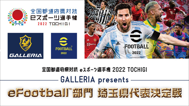 Ss{΍R eX|[cI茠 TOCHIGI2022 GALLERIA presents eFootball(TM) ʌ\{\jbNVeB7/16ɊJ