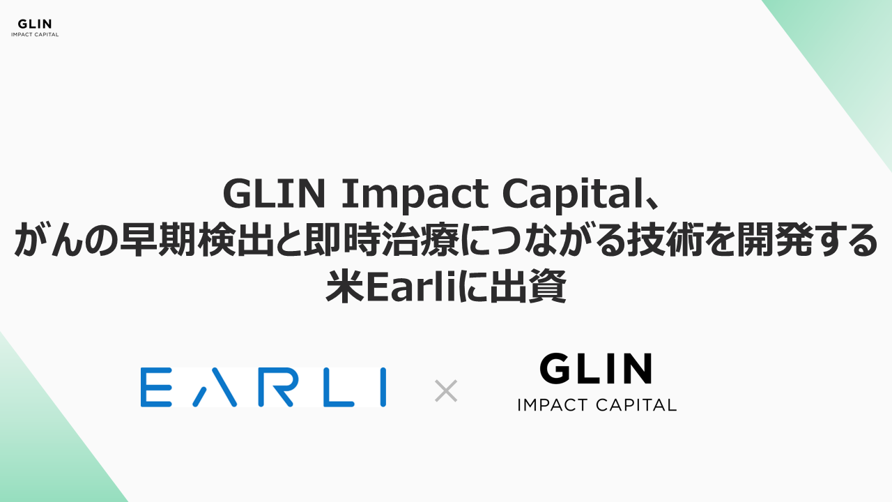 GLIN Impact CapitalȂoƑÂɂȂZpJEarliɏo