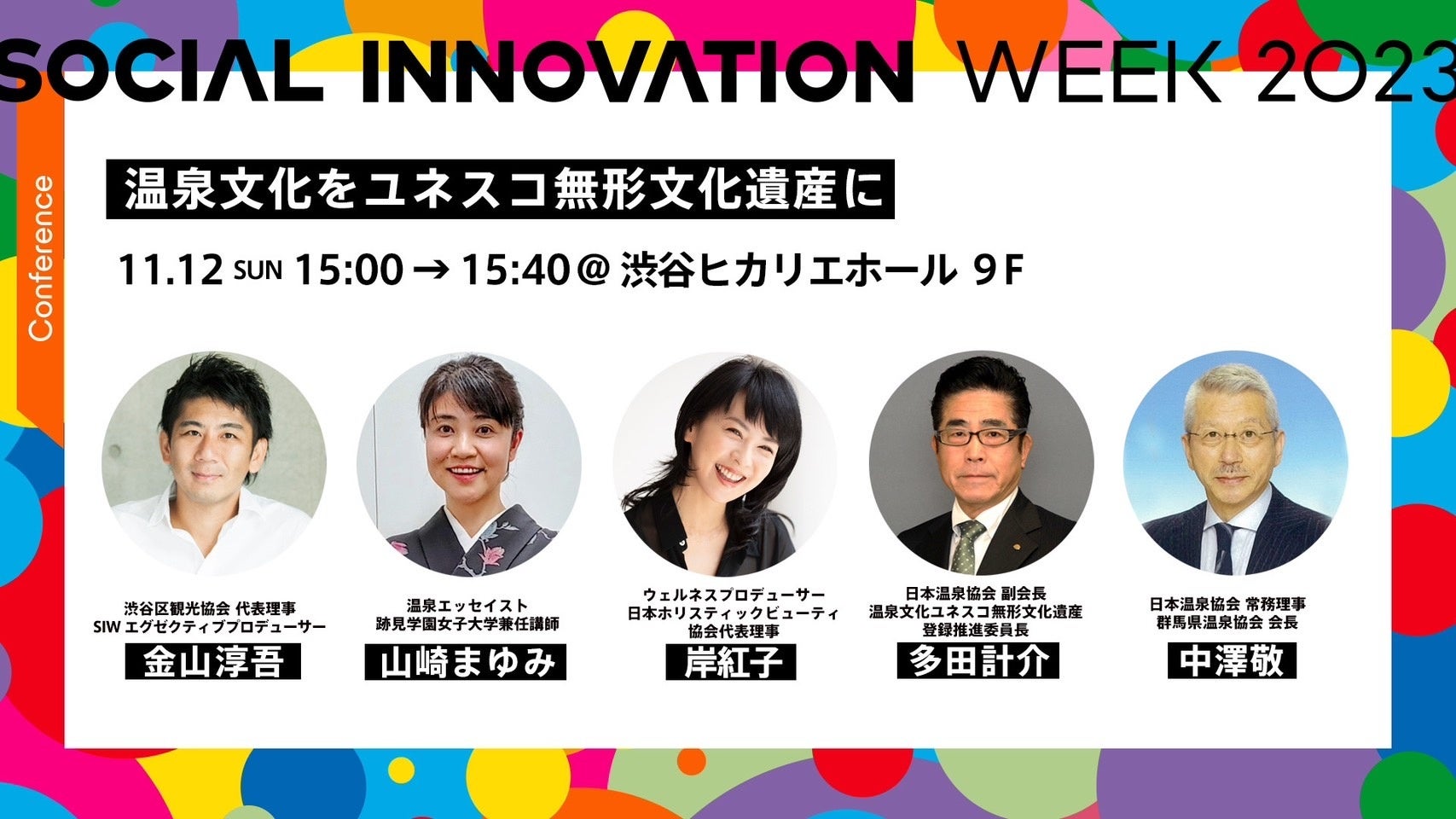 \[VCmx[V̍ՓTuSOCIAL INNOVATION WEEK 2023vɂChannel474̃XyVvO{I