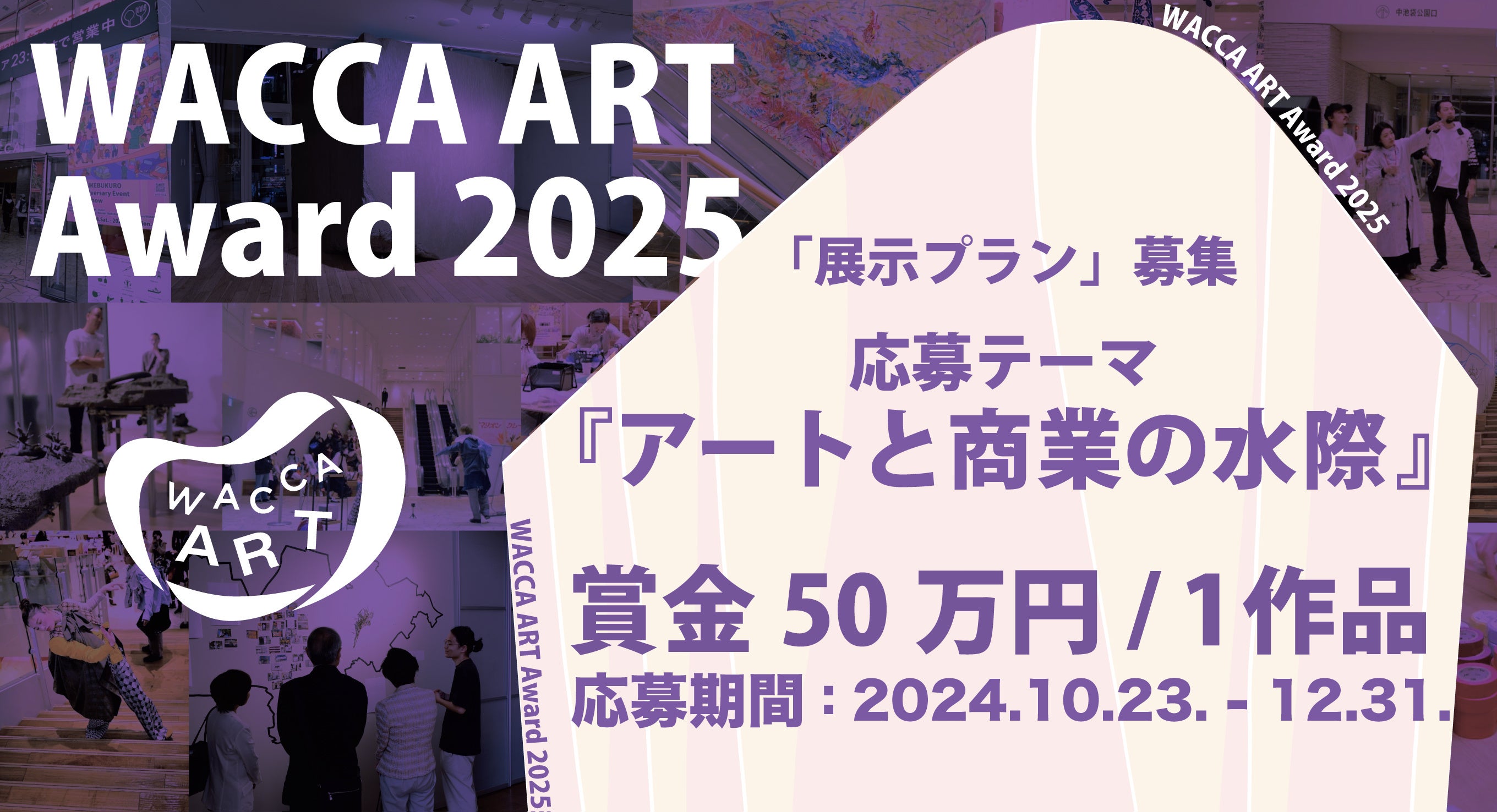 WACCA ART Award 2025  WACCA ART Award 2024 OvW@J!!