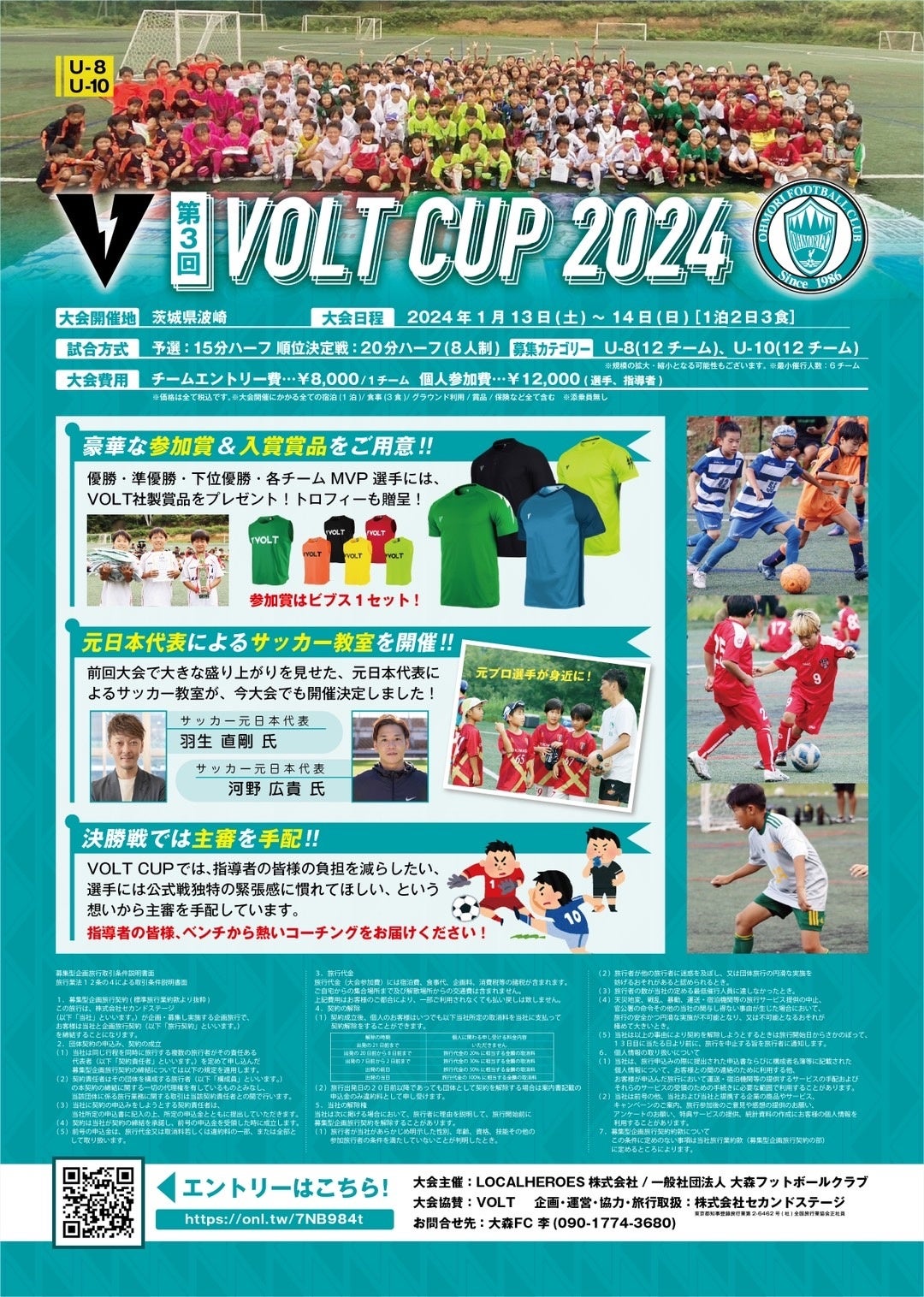 uS͖{CvVSuS͖{CvĂсIXFCEZJhXe[WwVOLT CUP 2024x2024N1Ɉ錧_sgɂĊJÁI