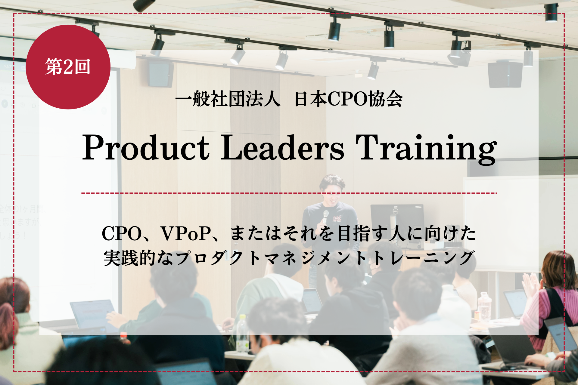 {CPOAv_Ng[_[琬g[jOuuProduct Leaders Training 2025vJ