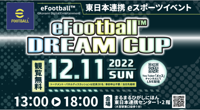 vTbJ[IeFootball(TM) Cxg, {AgeX|[cCxgweFootball(TM) DREAM CUPx12/11(){wO/܂܂Ђɂق({AgZ^[)ŊJ