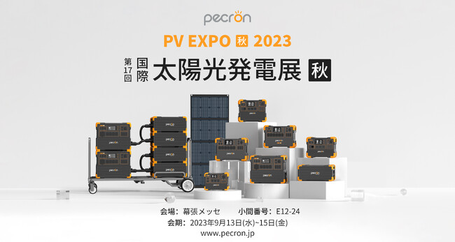 PECRONiyNjyPV EXPO 2023 17[]zdW[H]zɏoWIN\̐ViE300LFPAE1500LFPAE3600LFPAEP3000{WI