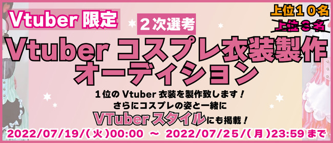 RXvAvuCOSPOv~VTuber񎏁uVTuberX^CvṽR{悪nI