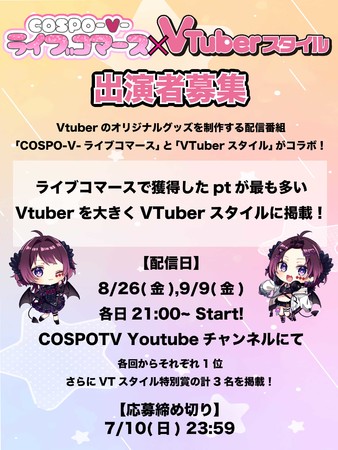 RXvAvuCOSPOv~VTuber񎏁uVTuberX^CvṽR{悪nI