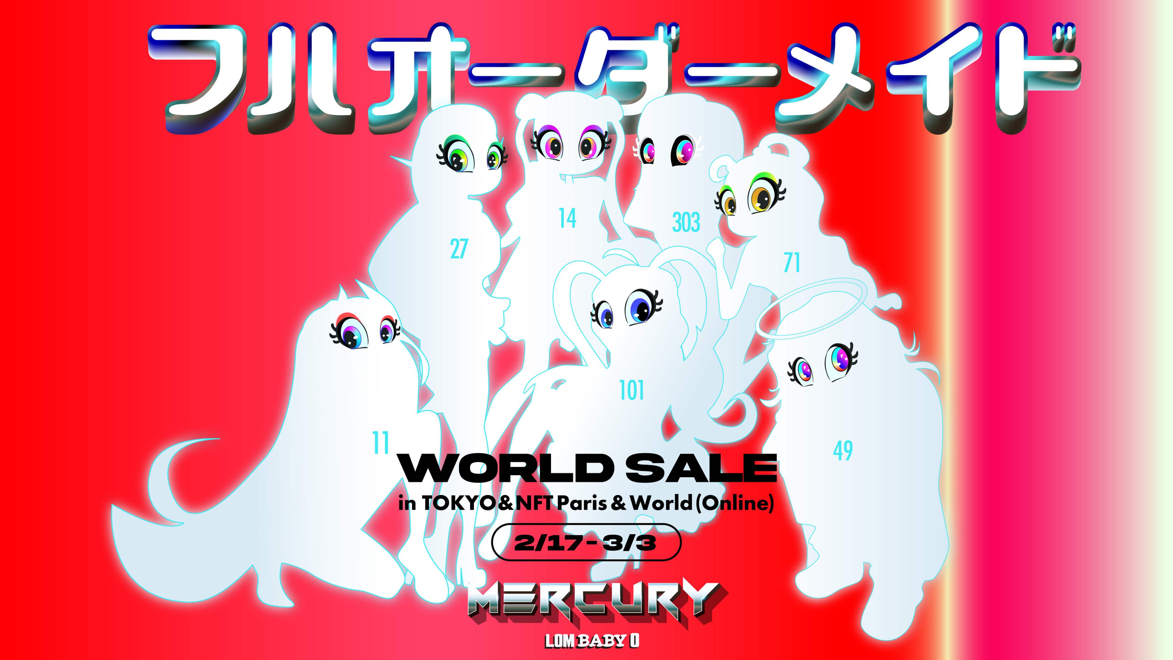 Eō NFT̍ՓTyNFT Parisz MERCURY - LOM BABY 0 ̍ŐV𔭕\@A[ggJ̔zzSEɌWorld SALEJ