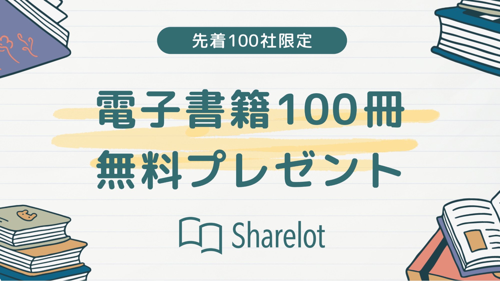 y撅100Ђ100̓dqЂv[gzSharelotœǏ̏HLy[JÁI