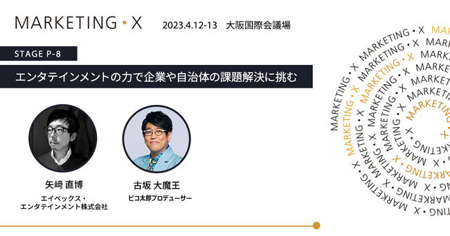 uMARKETINGEX -23 Osaka-vi4/12-13jɃsRYvf[T[Í喂ANGCeBufBN^[J ׎AJR{ aJod