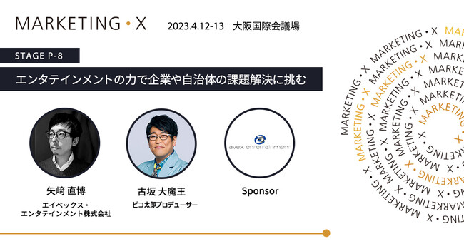 uMARKETINGEX -23 Osaka-vi4/12-13jɃsRYvf[T[Í喂ANGCeBufBN^[J ׎AJR{ aJod