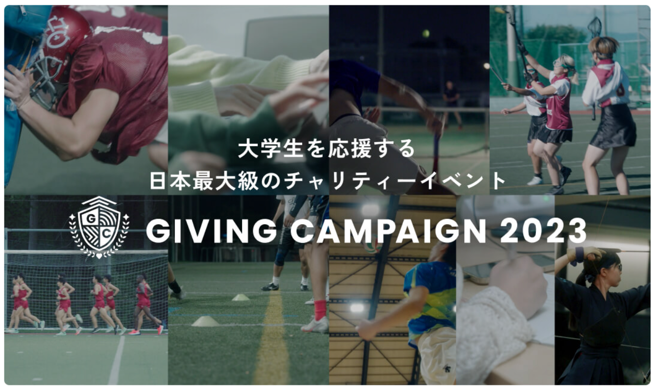 yߋő34w / 15lȏオQz{ő勉̑wEw`eB[CxguGiving Campaign 2023v吷ŕ