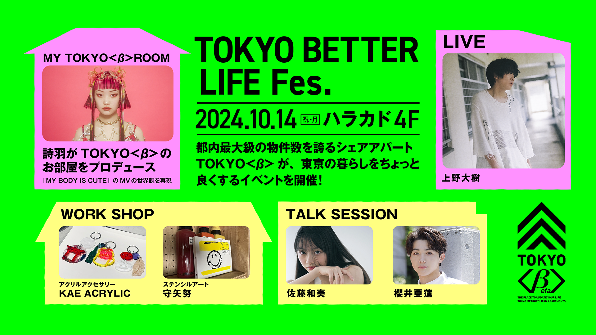 j̃JplHvf[X邨ɂAR[XeBbNCuy߂wTOKYO BETTER LIFE Fes.xJ-WAVE+CROSS FM9ԐWIԂ