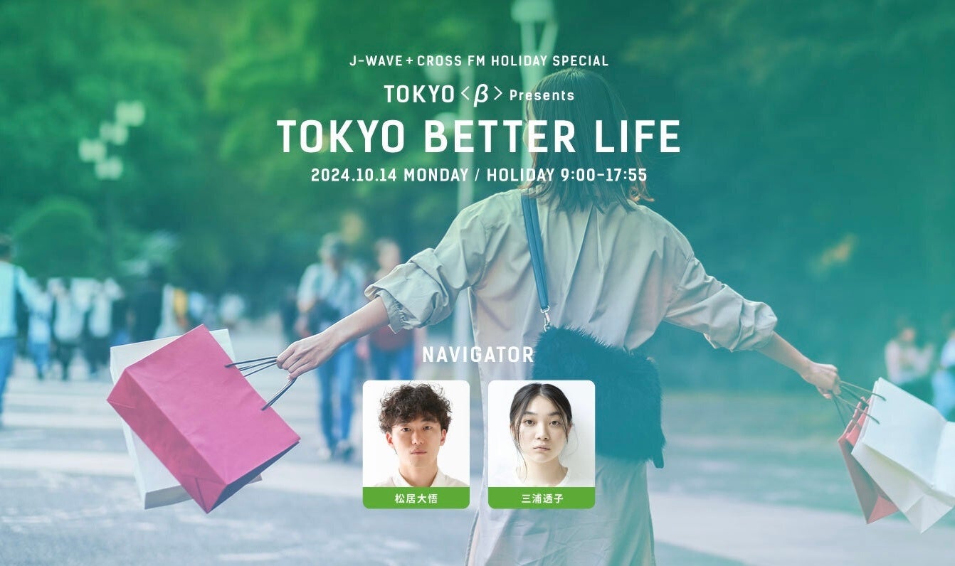 j̃JplHvf[X邨ɂAR[XeBbNCuy߂wTOKYO BETTER LIFE Fes.xJ-WAVE+CROSS FM9ԐWIԂ