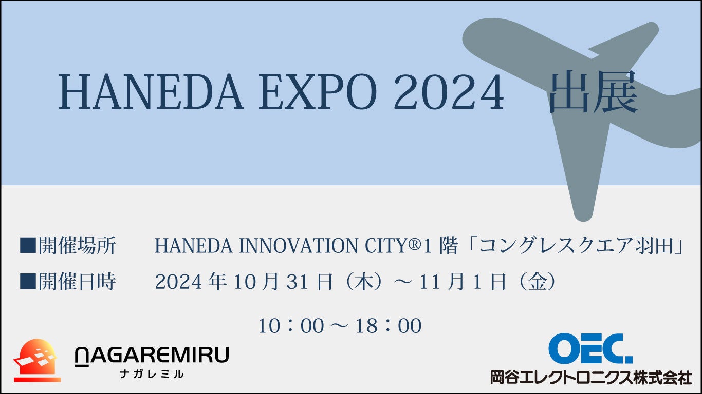 JGNgjNX́AHANEDA INNOVATION CITY(R)ŊJÂHANEDA EXPO 2024ɏoW܂