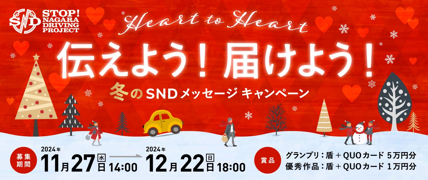 SNDvWFNg uHeart to Heart `悤I͂悤I ~SNDbZ[WLy[v 2024N1127()`2024N1222() {!