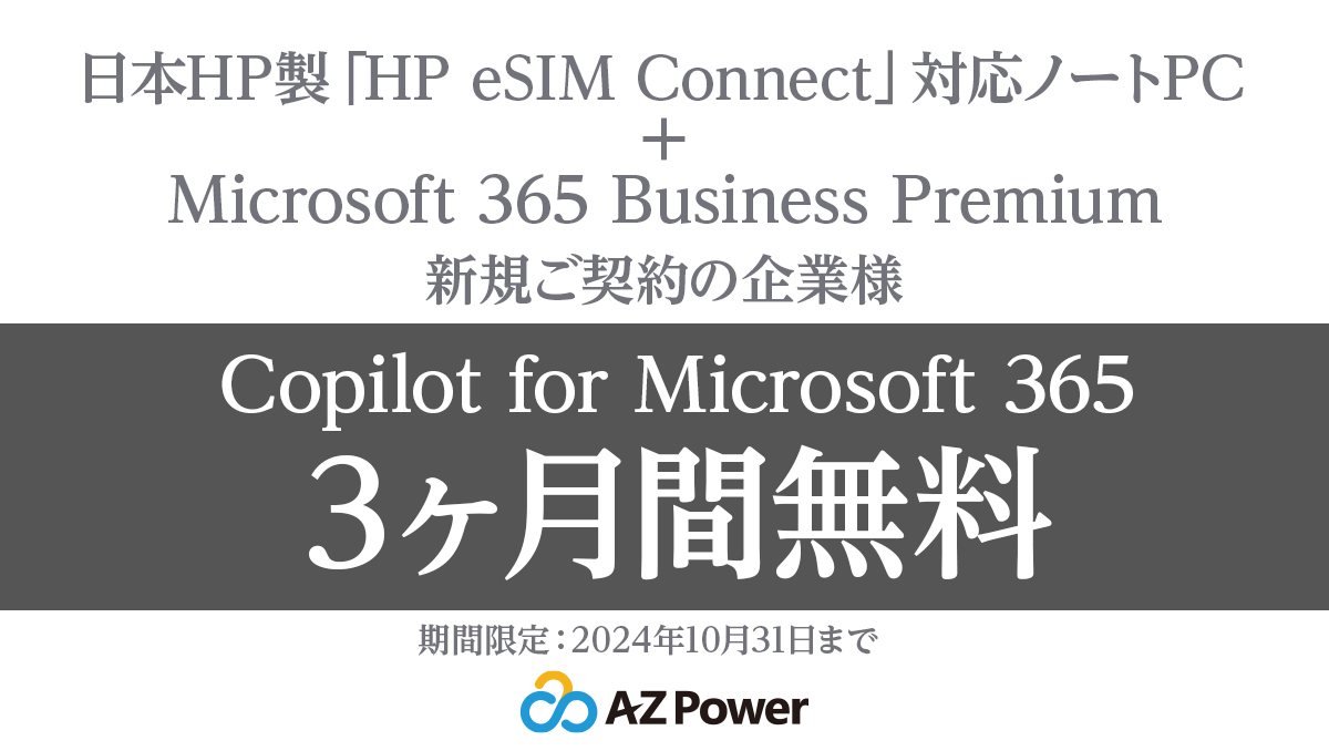 uHP eSIM ConnectvMicrosoft 365ŁuVEvIvāIuCopilot for Microsoft 365v3ԖLy[{I