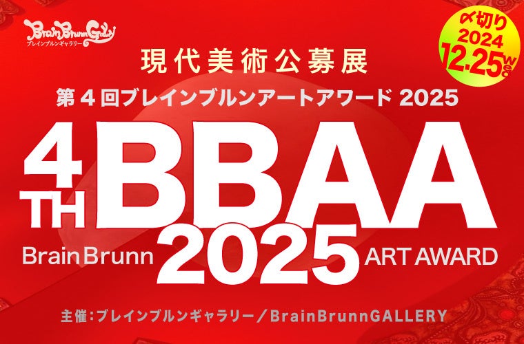 ŗDG܂͌WJÁIyA[gWz4 BrainBrunn ART AWARD2025