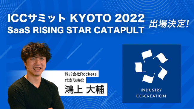 wLEADPADi[hpbhjx^c銔RocketsAICCT~bg KYOTO 2022̃sb`ReXgwSaaS RISING STAR CATAPULTxɏoꌈI