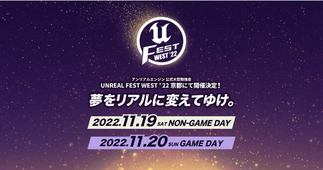 Unreal Engině^׋uUNREAL FEST WEST e22v̍uCibvƃ[UQ^uAANGXg4 GAMEҁEMOVIEҁv̏ڍׂJI