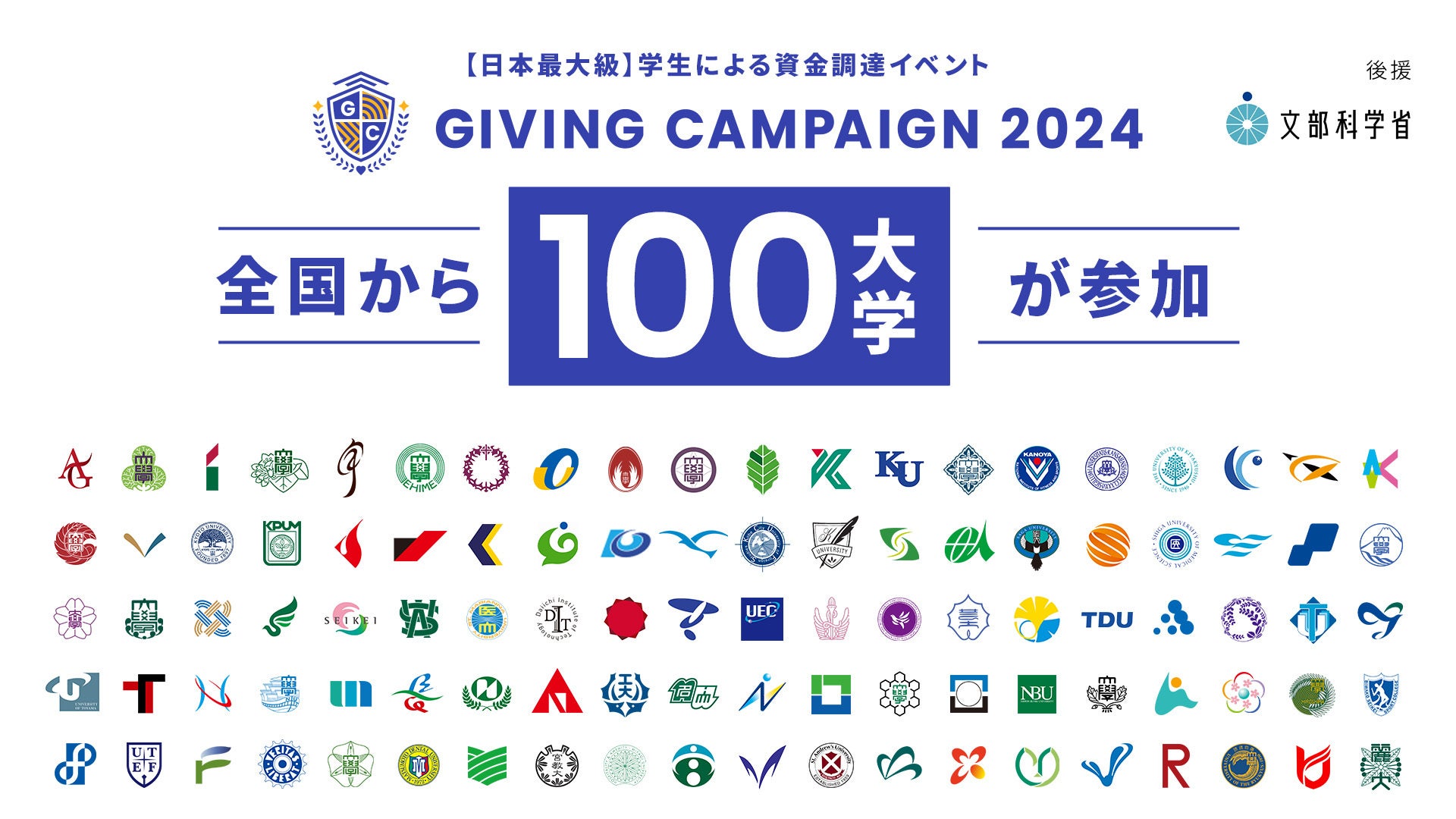 y{ő勉zwɂ鎑BCxgGiving Campaign 2024100wQAȊwȂ̌㉇肵܂B