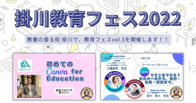 ̂̓2.5{ɁIwZ̐搶ɂCanva for EducationpvOSenŊJÒI