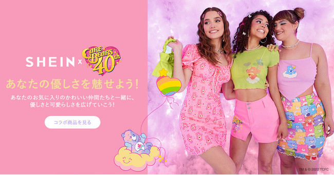 AJ̐lCLN^[uCare Bears(TM)vƁuSHEINvR{IwSHEIN~Care Bears(TM) 40th Anniversary CollectionxVo