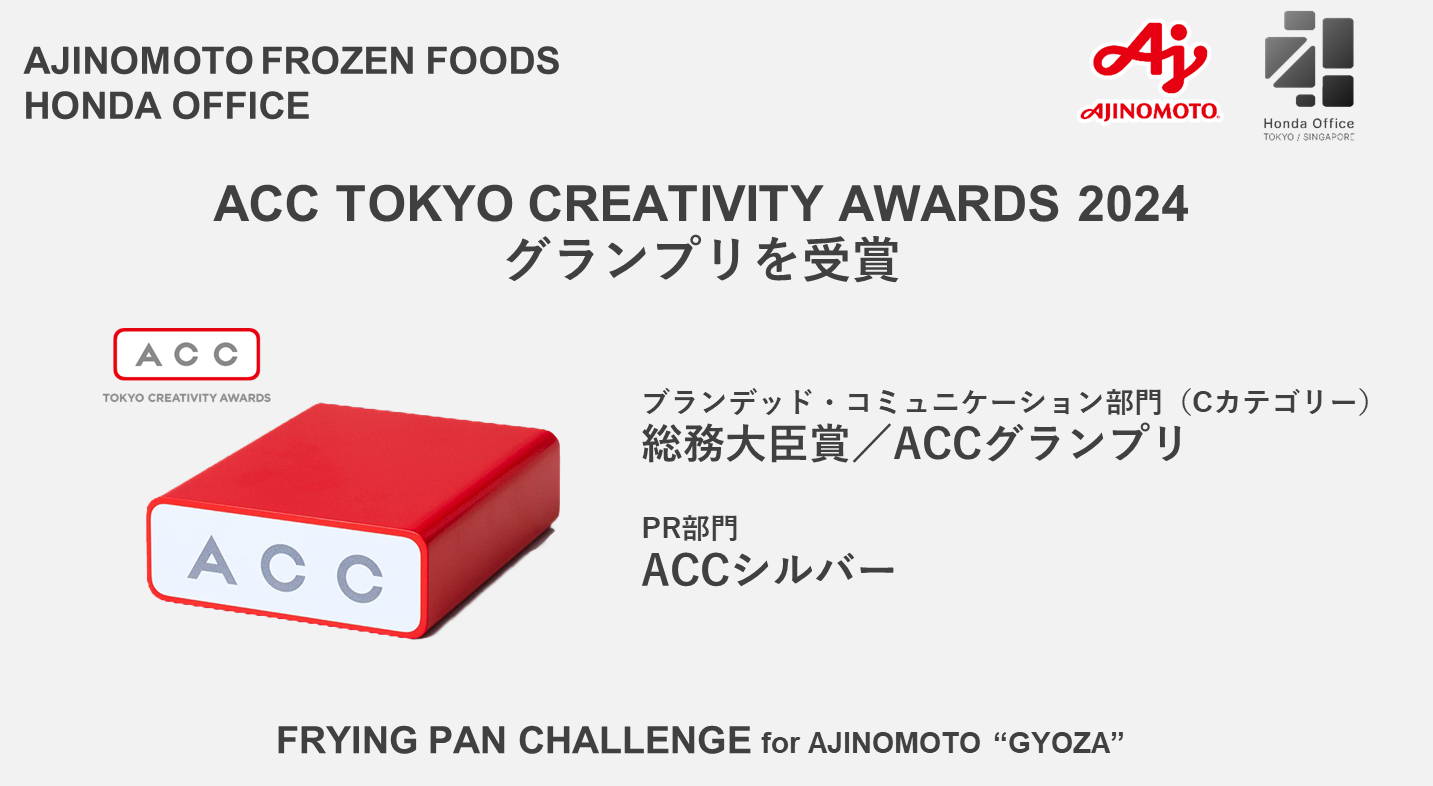 uⓀLqtCp`WvACC TOKYO CREATIVITY AWARDSɂăOv