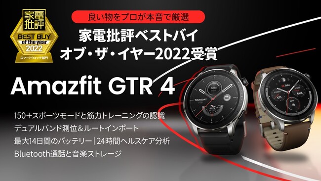 Amazfit̍ŐVX}[gEHb`uAmazfit GTR 4vuƓd]xXgoCIuEUEC[2022v܁I