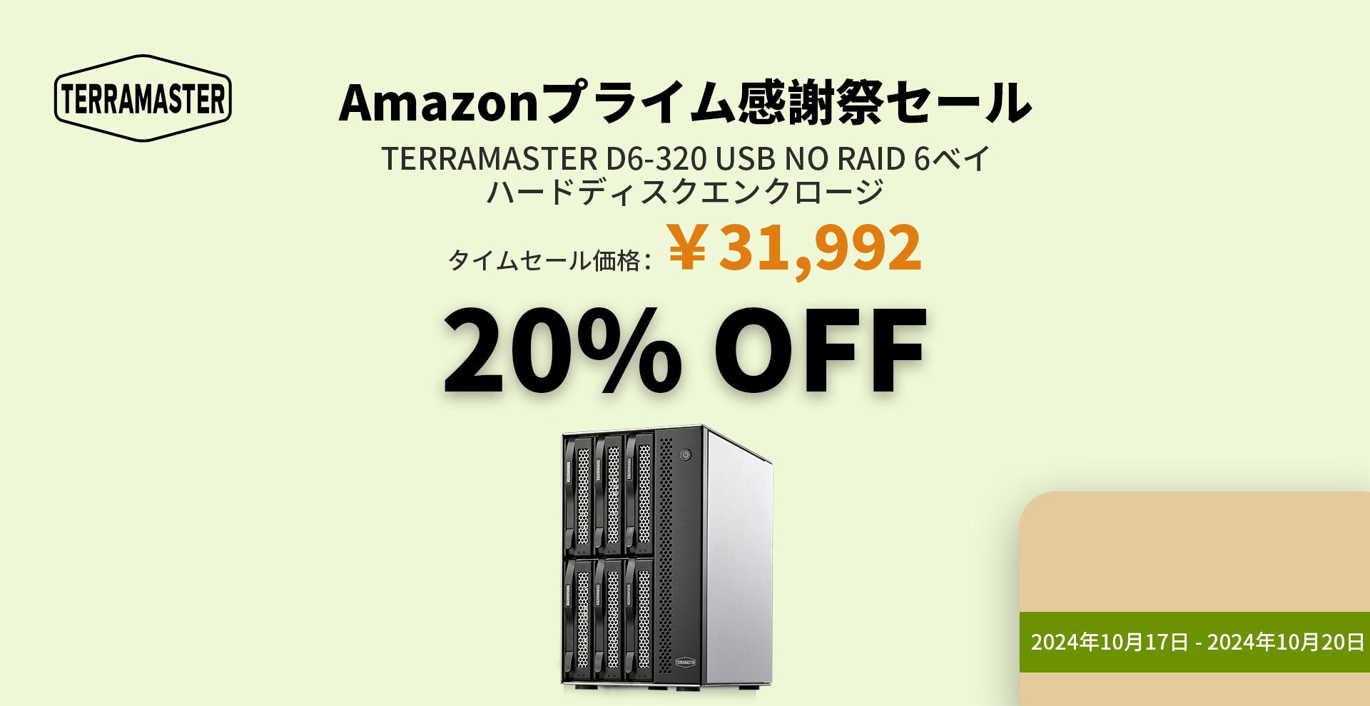 TERRAMASTER̊OthCuP[XAmazonŃ^CӍՃZ[I