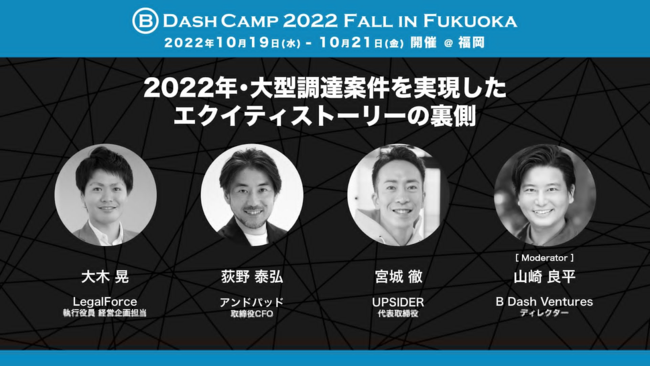 UPSIDERAB Dash Camp 2022 Fall in Fukuoka֓odяoW