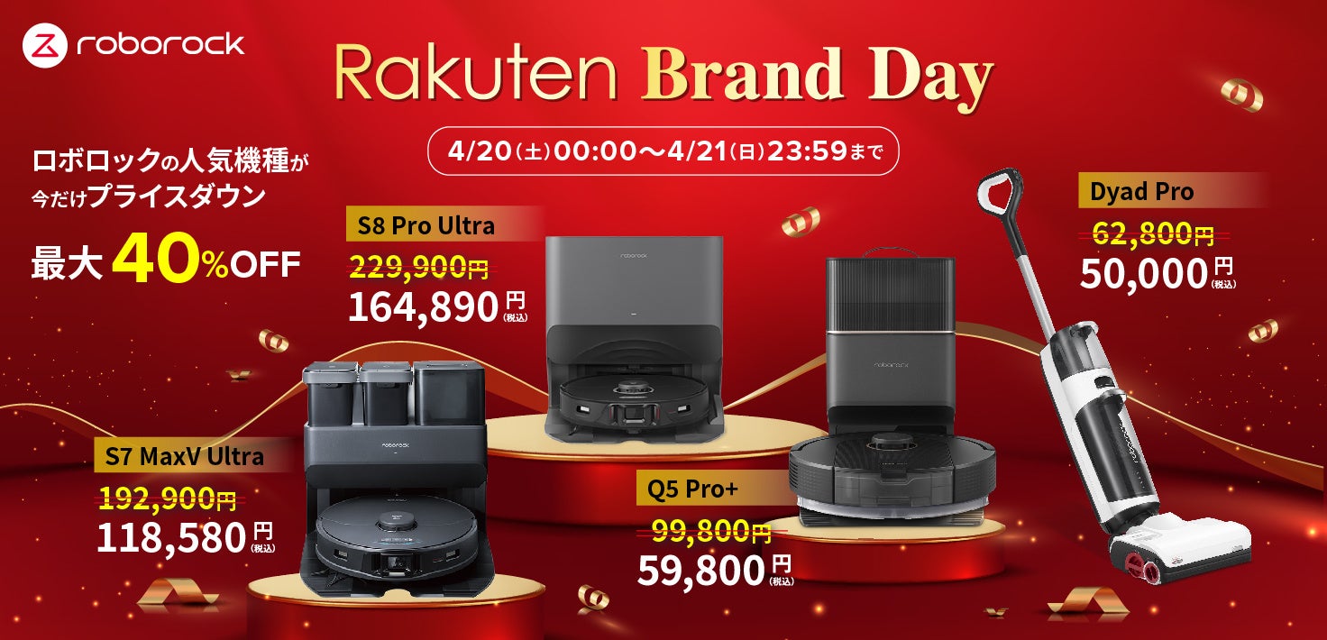 ő40OFFIuRakuten Brand DayvŁARoborockŐV@Q5 Pro{AŏʃfS8 Pro UltraʃvCXɁB