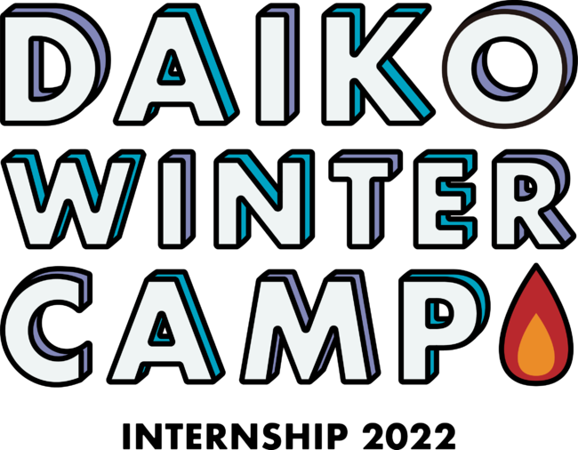 БL^БLvdcn C^[VbvuDAIKO WINTER CAMP `INTERNSHIP 2022`vJ