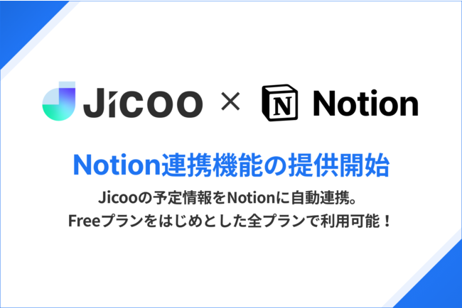 JicooiWN[jAc[Ƃčł͂߂NotionAg@\̒񋟊Jn