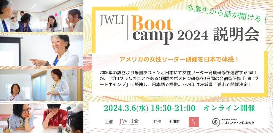 JWLI Bootcamp 2024 Ibaraki JÌ