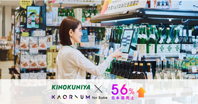 Im~KAORIUM for Sake؎|[guKAORIUM for SakevXܓœ{𔄏56 %UPAyAOʂɂt[h39%UP