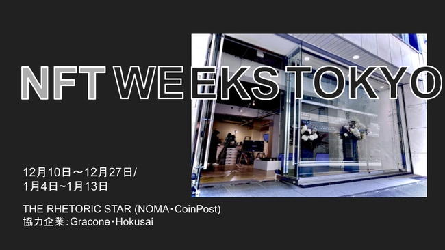 uNFT WEEKS TOKYOvɏoWƂA[eBXgЉ