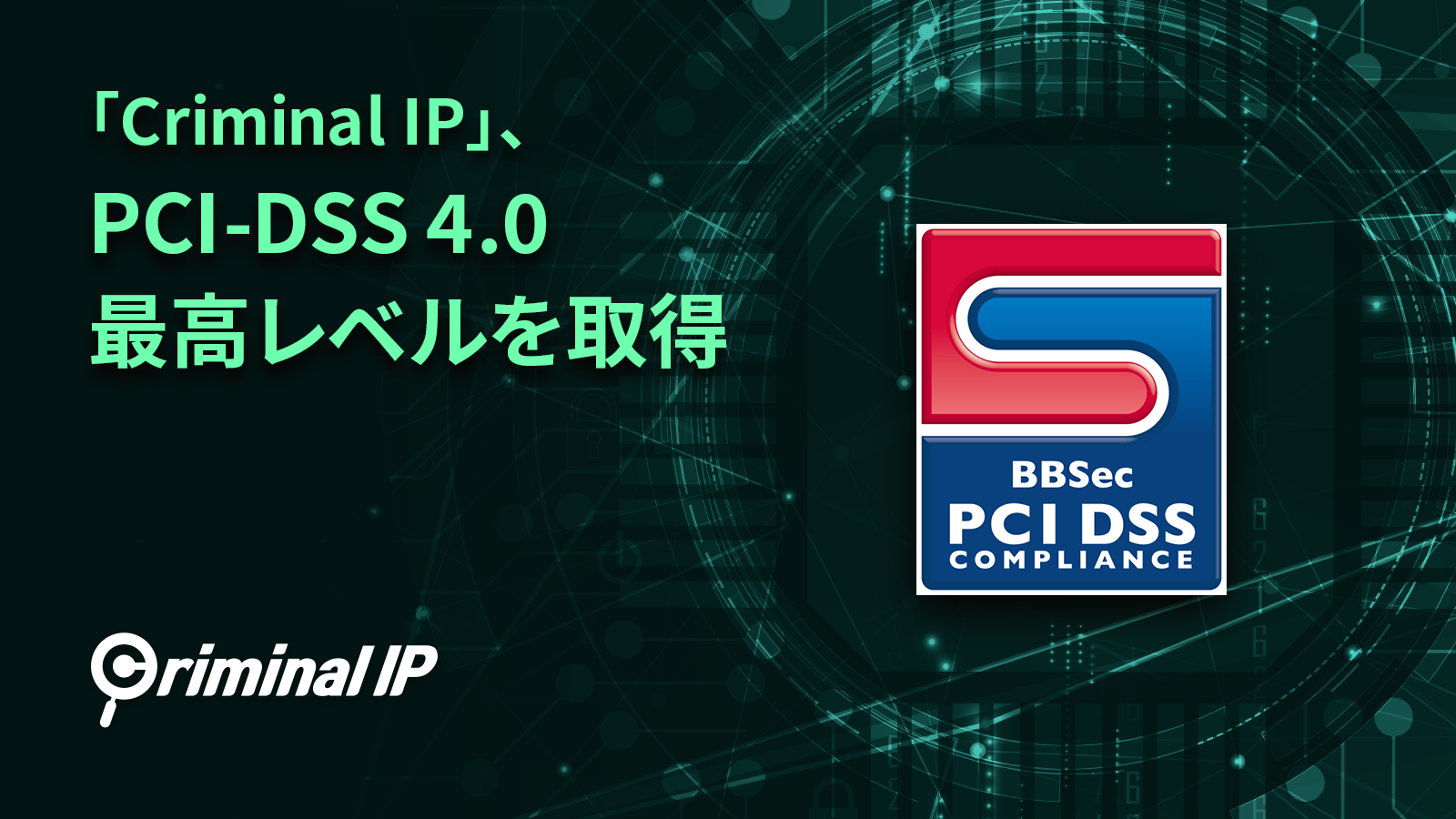 Criminal IPAPCI-DSS v4.0ōx̔F؂擾