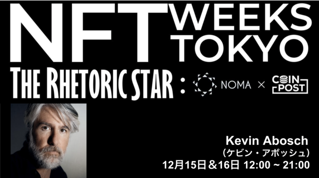 NvgA[gPrEA{bViKevin AboschjAuNFT WEEKS TOKYOijv15E16ɍioW