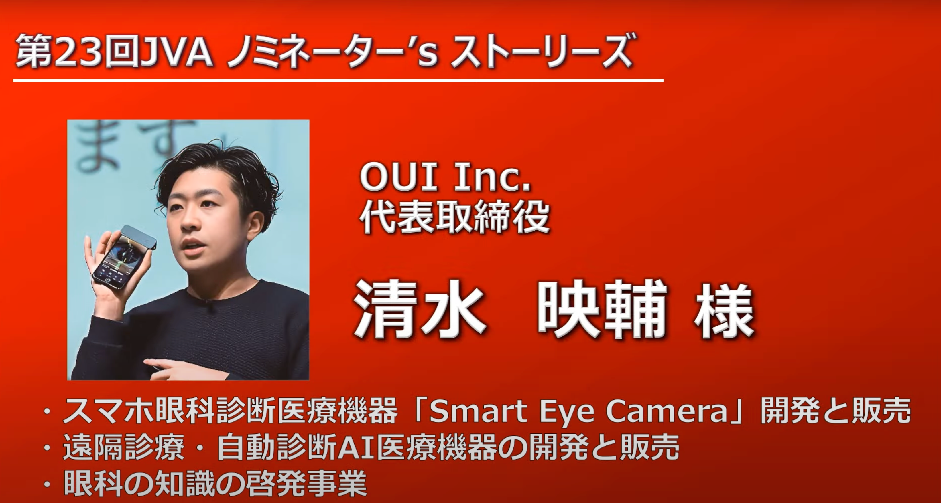 OUI Inc.u23 Japan Venture AwardsvŁuSDGsʏ܁vAuHEALTHCARE CREATION AWARD 2023vŁuAhoX܁v܁II