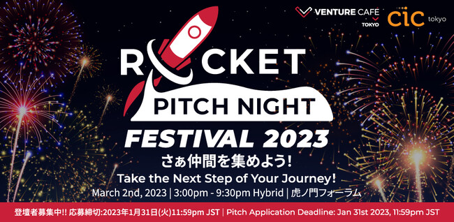 y{ő勉znƁEX^[gAbv/NƉƂ̍ՓTuROCKET PITCH NIGHT FESTIVAL 2023vodҕWJn