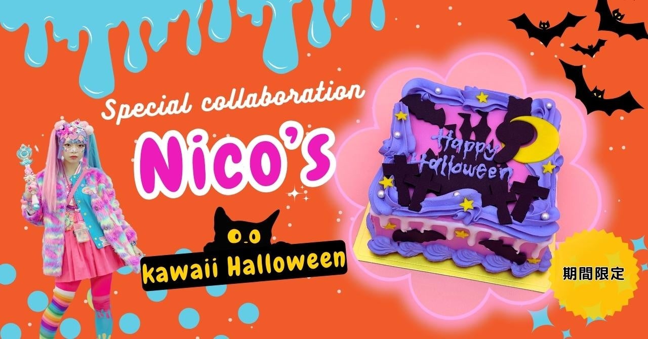 yCake with Halloweenday2023zߘãfR[NICO~Cake withS[WXŁuNeoKawaiivnEBfUC̃P[LԌœoI