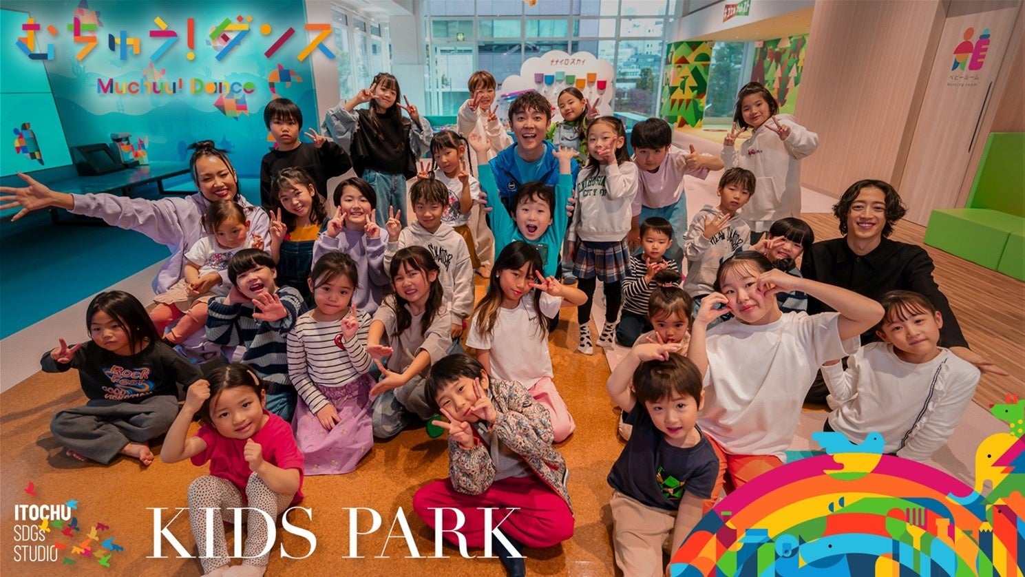 ǂlɂȂIITOCHU SDGs STUDIO KIDS PARK_XwނイI_XxJI