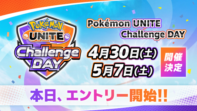 JCGA1lłQł1DAY^̃ICogCxgAuPokemon UNITE Challenge DAYvX^[gI