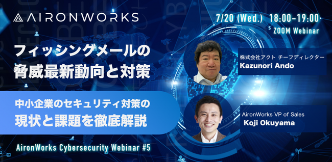 y60OzdȃTCo[ЃtBbVO[̍ŐVƒƃZLeB΍􂪕I - AironWorks Cybersecurity Webinar #5J -I