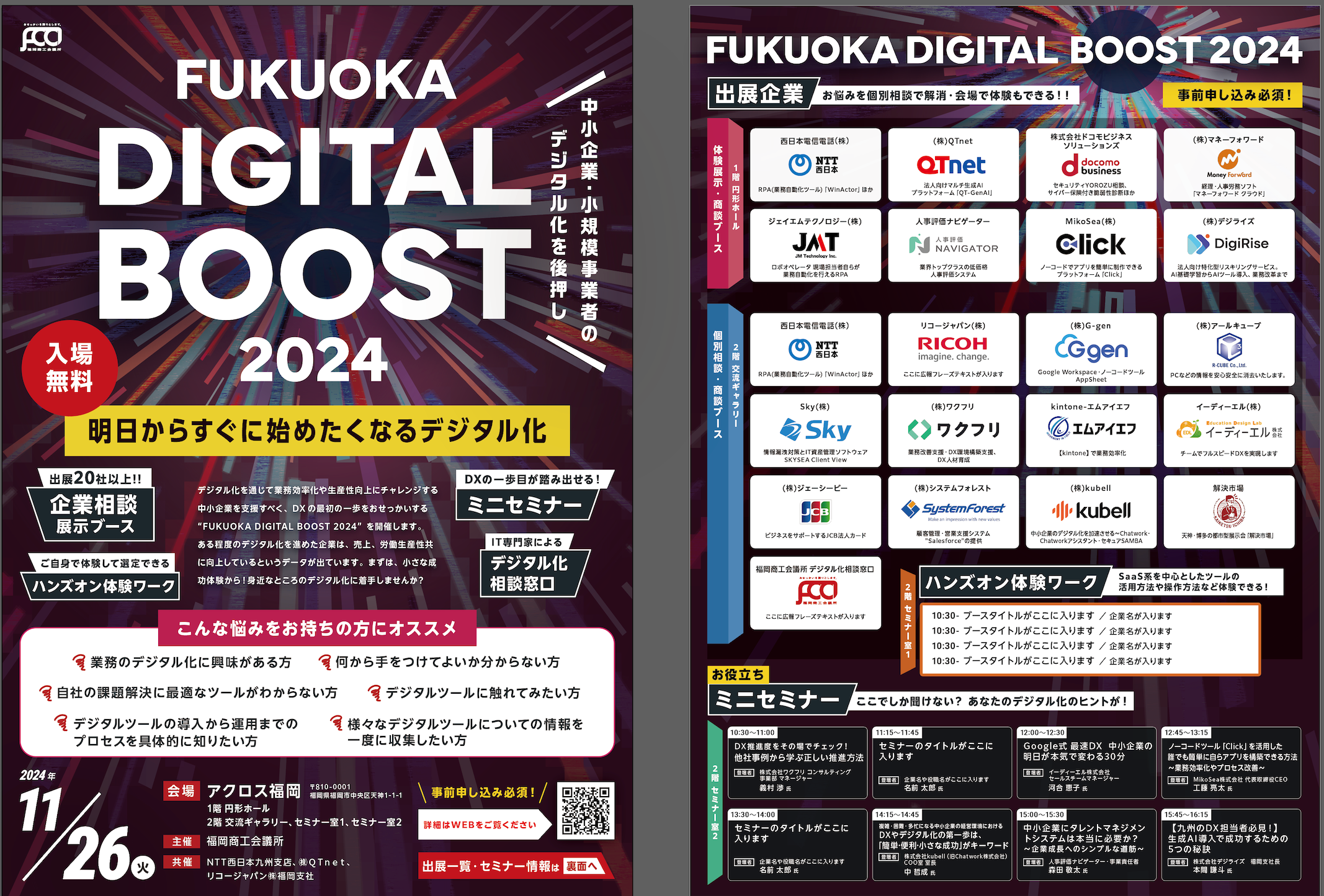 @lAIc[uAI WorksvAICƂ肪fWCYAFUKUOKA DIGITALBOOST2024ɏoW