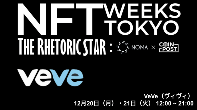 NFT}[PbgvCXVeVeAuNFT WEEKS TOKYOijv20E21ɏoW