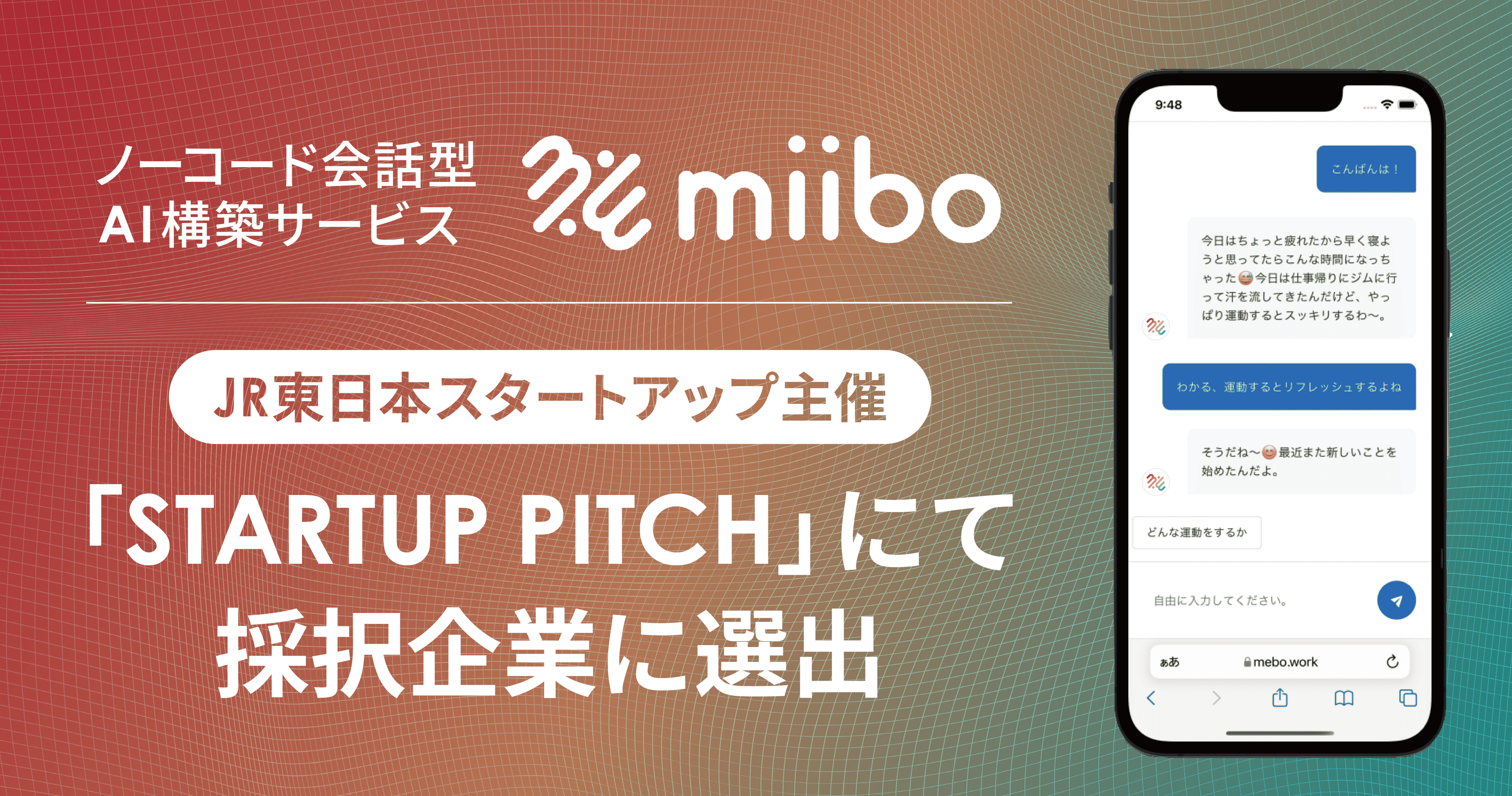 miiboAJR{X^[gAbvÁuSTARTUP PITCHvɂč̑ƂɑIo