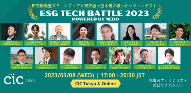 gESG TECH BATTLE 2023 powered by NEDOh t@CiXg15I