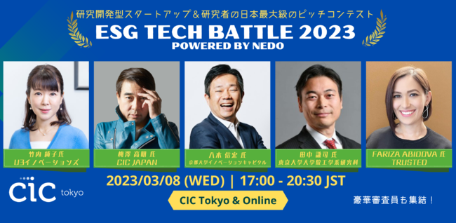 gESG TECH BATTLE 2023 powered by NEDOh t@CiXg15I