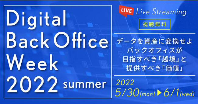 HubbleITmediaÃZ~i[wDigital Back Office Week 2022xɓod